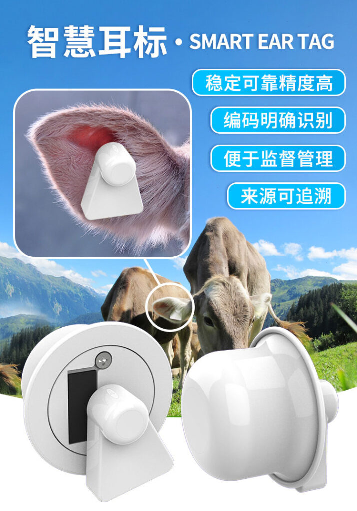 NB-IOT畜牧電子耳標