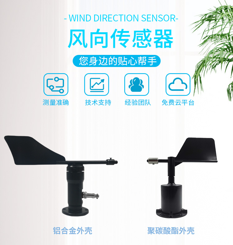 LORA風(fēng)向傳感器