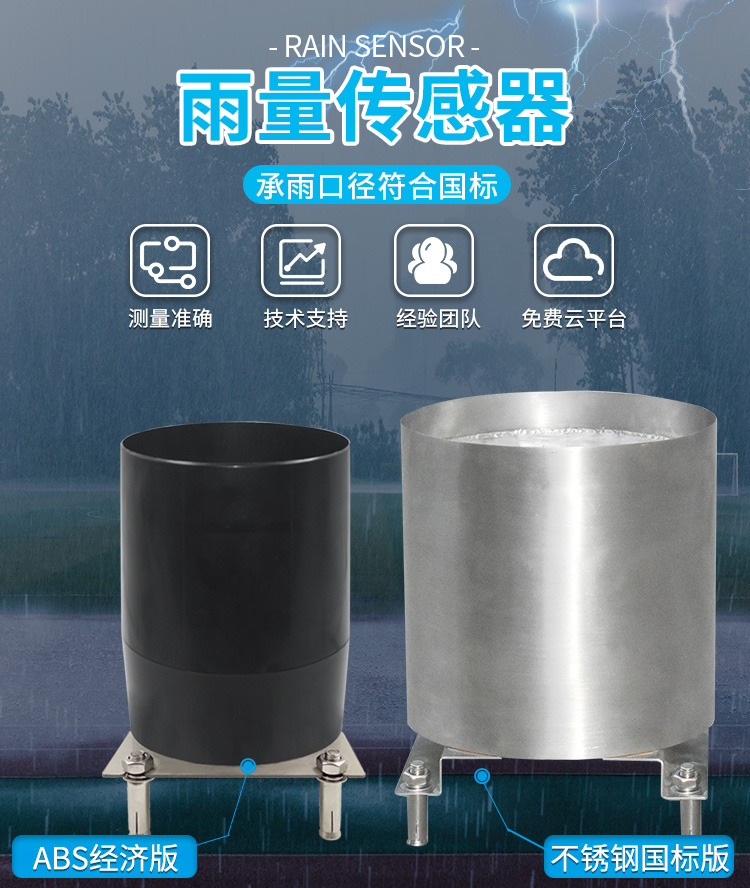 雨量傳感器
