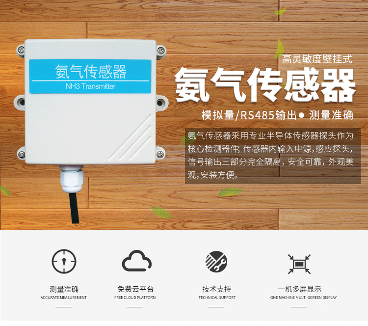 氨氣傳感器