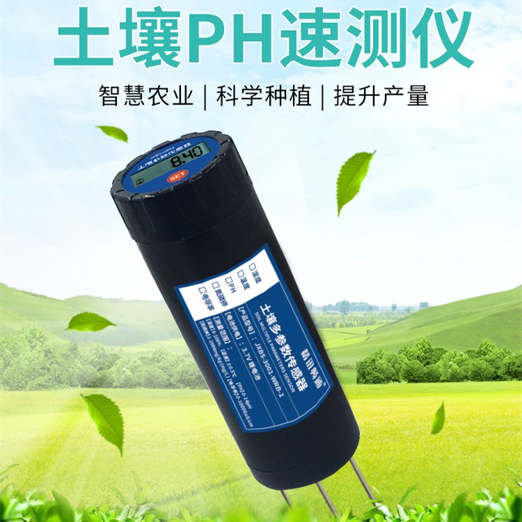 土壤PH檢測(cè)儀