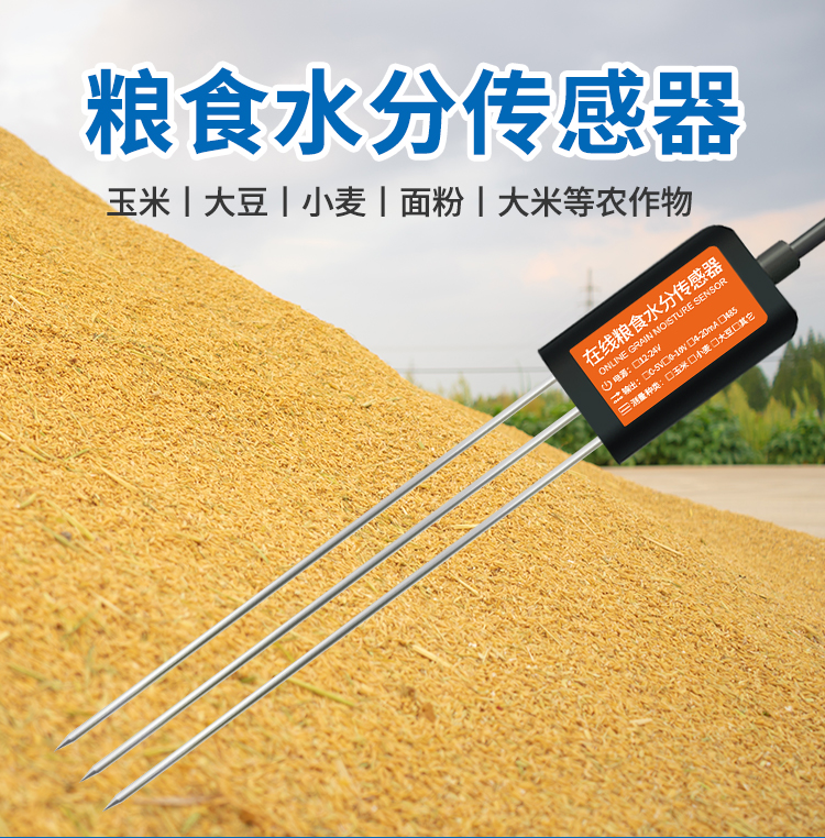 糧食水分測(cè)量?jī)x