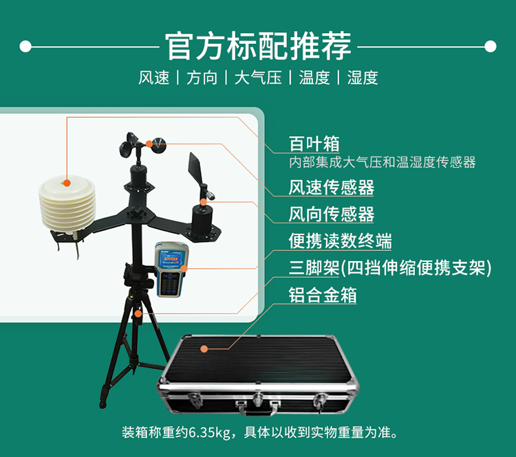 便攜式氣象站設(shè)備