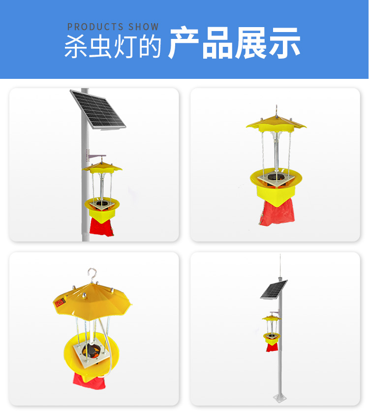 殺蟲燈