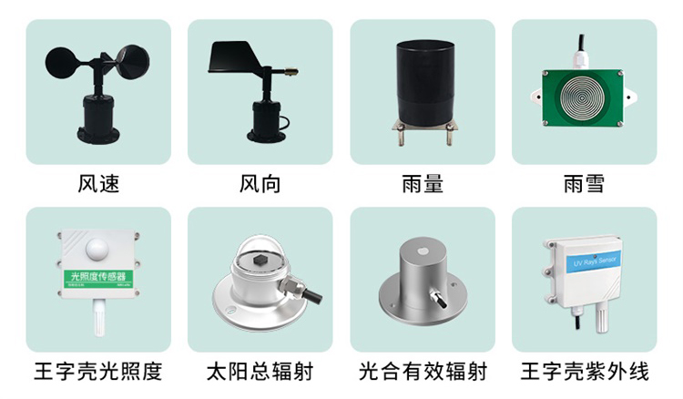 氣象類傳感器