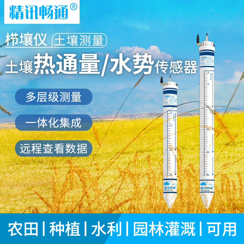 RS485土壤水勢(shì)傳感器（120CM）