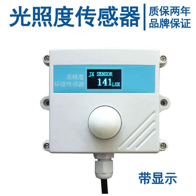 JXBS-3001-GZ光照感應(yīng)器