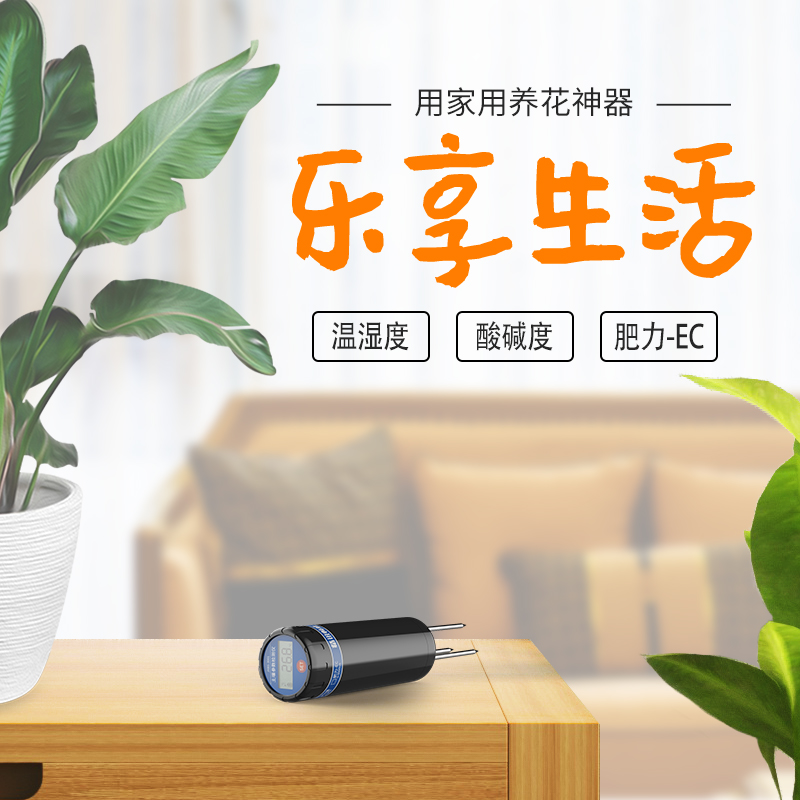 養(yǎng)花土壤速測儀