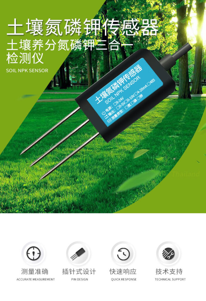 土壤氮磷鉀傳感器