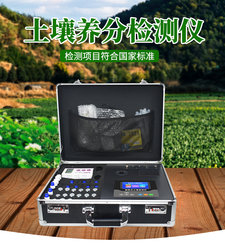 土壤養(yǎng)分檢測儀