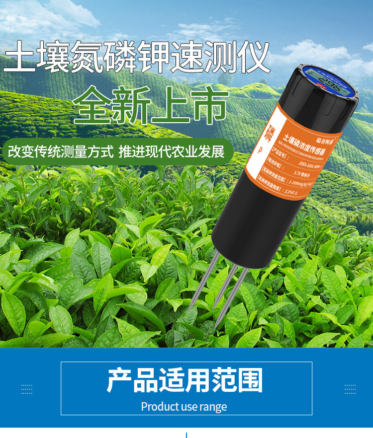 物聯(lián)網(wǎng)土壤氮磷鉀含量檢測(cè)儀