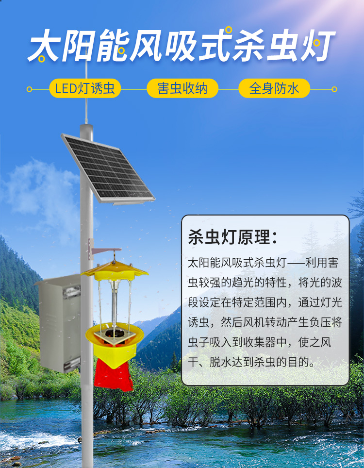 太陽能殺蟲燈