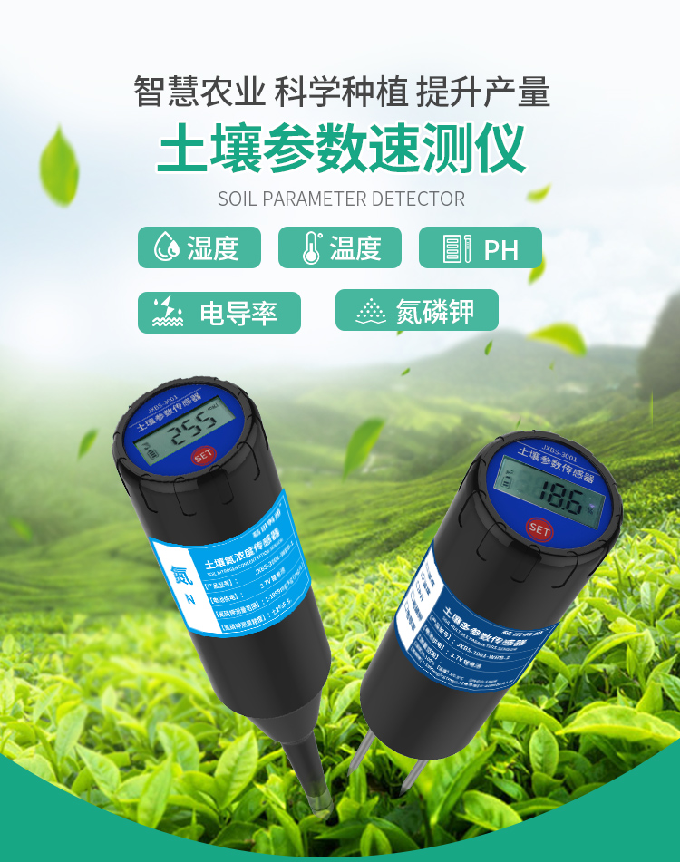 JXBS-3001-WRB土壤電導(dǎo)率速測儀