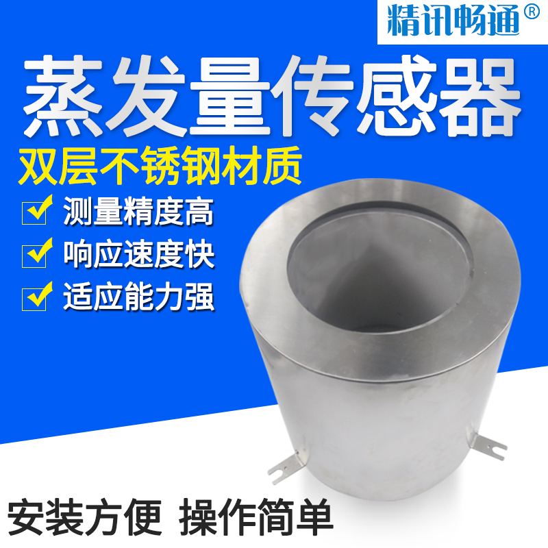 蒸發(fā)量測(cè)量?jī)x