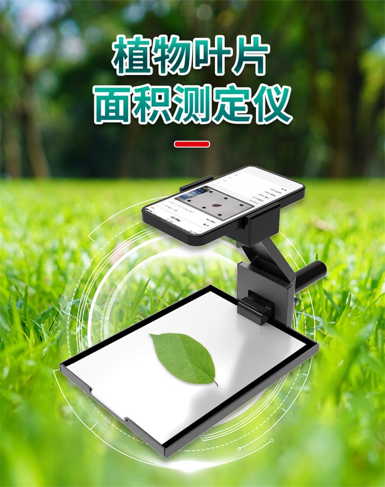 葉面積測(cè)定儀
