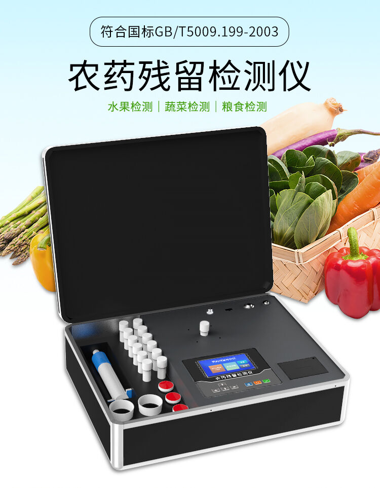 智能型農(nóng)藥殘留檢測(cè)儀