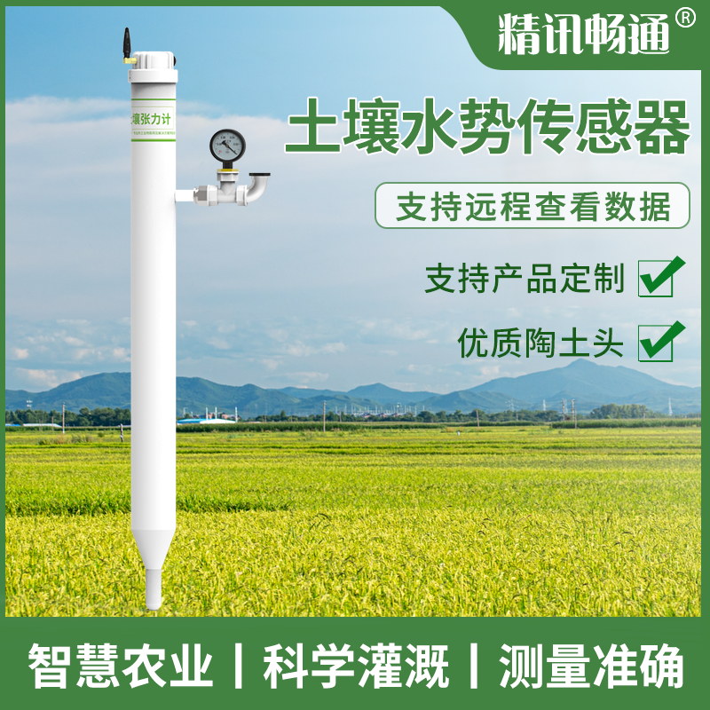 土壤水勢傳感器