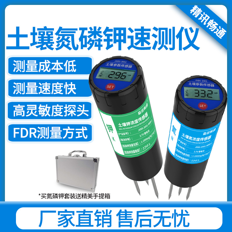 便攜式土壤氮磷鉀速測(cè)儀