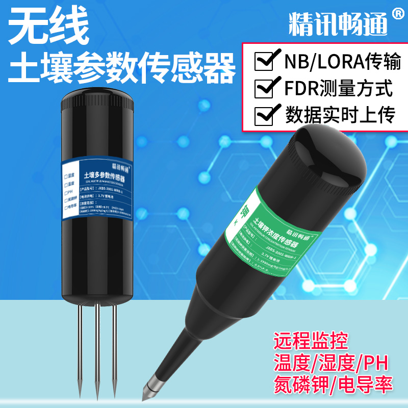 無線土壤多參數(shù)傳感器