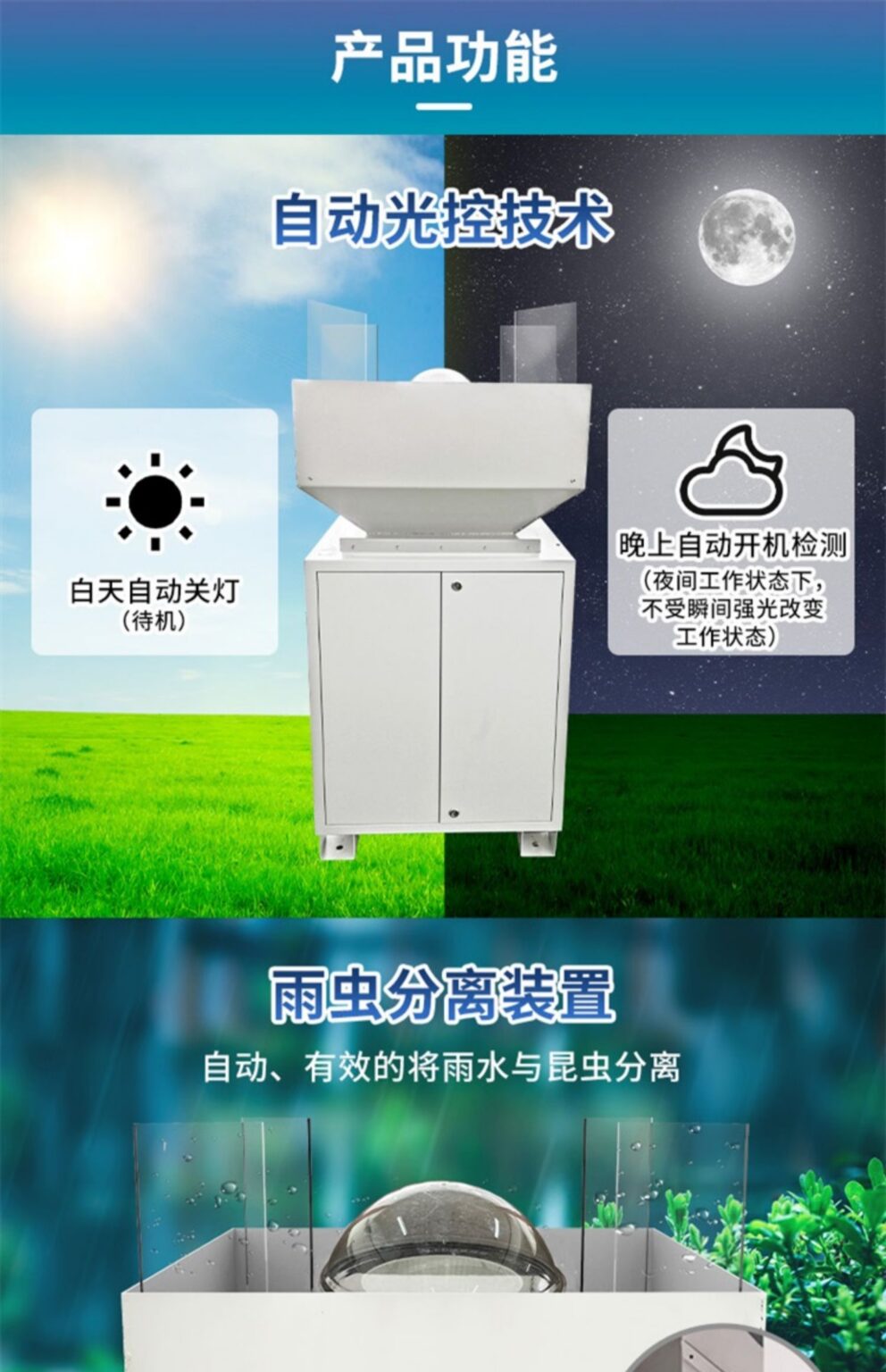 高空蟲情測報燈